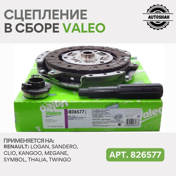 Сцепление в сборе Valeo 826577 / Renault Logan, Kangoo, Sandero, Clio ...