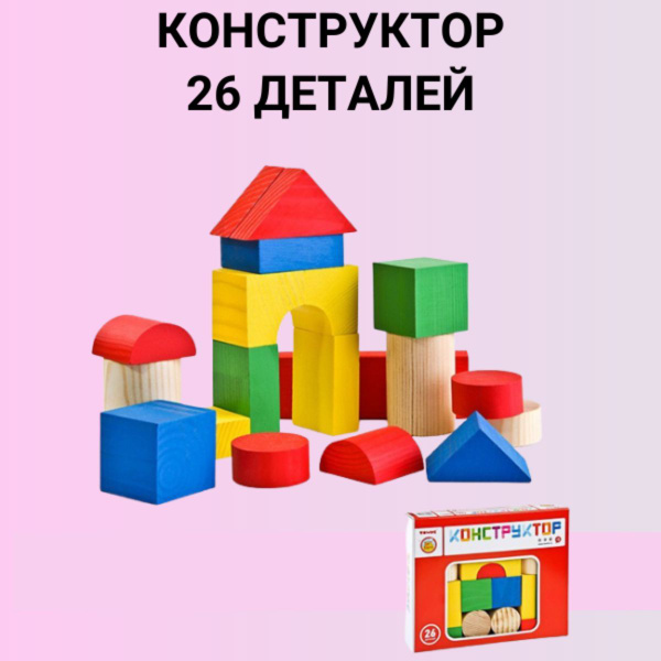 Деревянный конструктор "Городок цветной" 26 деталей - купить с ...