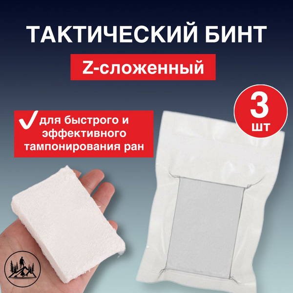 Тактически z-fold бинт сложенный размер 4.5 на 4.1 в вакуумной упаковке ...