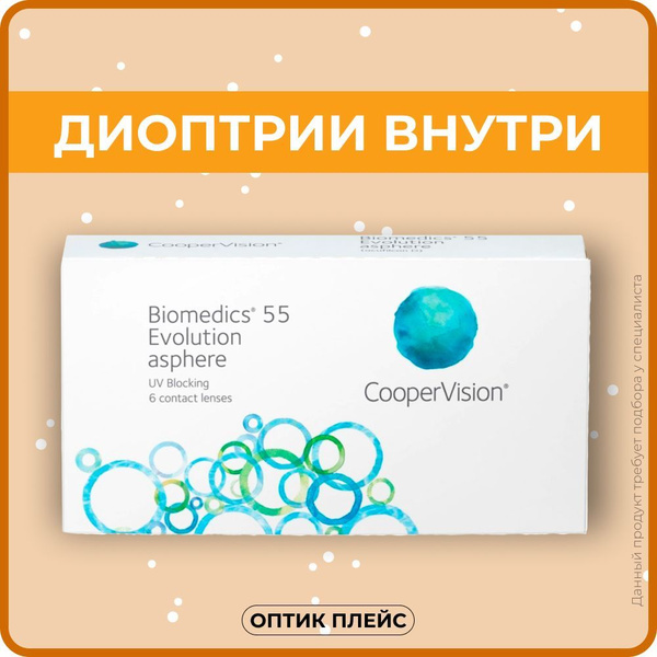 Контактные линзы CooperVision Biomedics 55 Evolution Asphere (6 линз ...