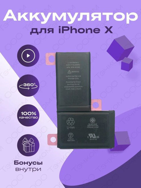 Аккумулятор для IPHONE X ORIG CHIP купить на OZON по низкой цене ...