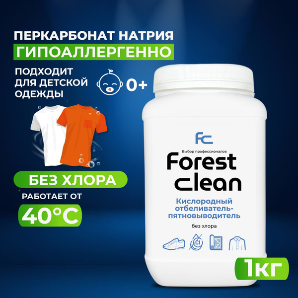 Кислородный отбеливатель 1 кг пятновыводитель для белья, универсальный ...
