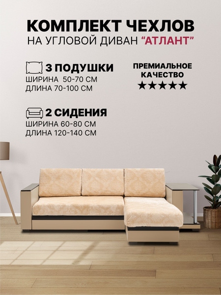 Чехол на мебель для углового дивана Теплый плед, 220х140см купить c ...