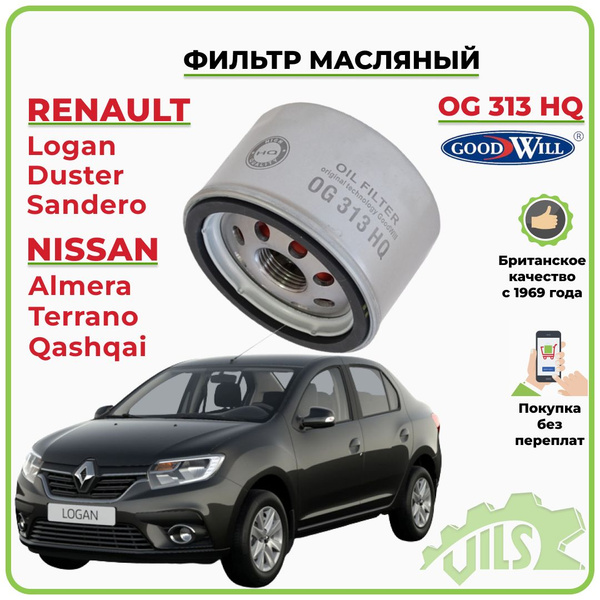 Фильтр масляный Goodwill OG 313 HQ - купить по выгодным ценам в ...