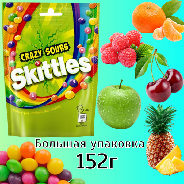 Конфеты драже Skittles / Скитлс кислые фрукты 152 гр (Ирландия ...