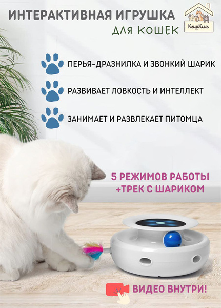 Умная игрушка для кошек интерактивная "Пирамида с шариком и ...