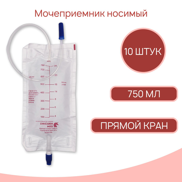 Мочеприемник носимый ножной 750 мл, 10 шт - купить с доставкой по ...