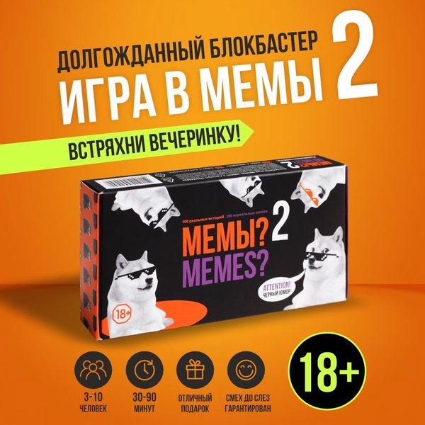 Настольные игры для компании, коробка мемов 18+, что за мемы, мемология ...