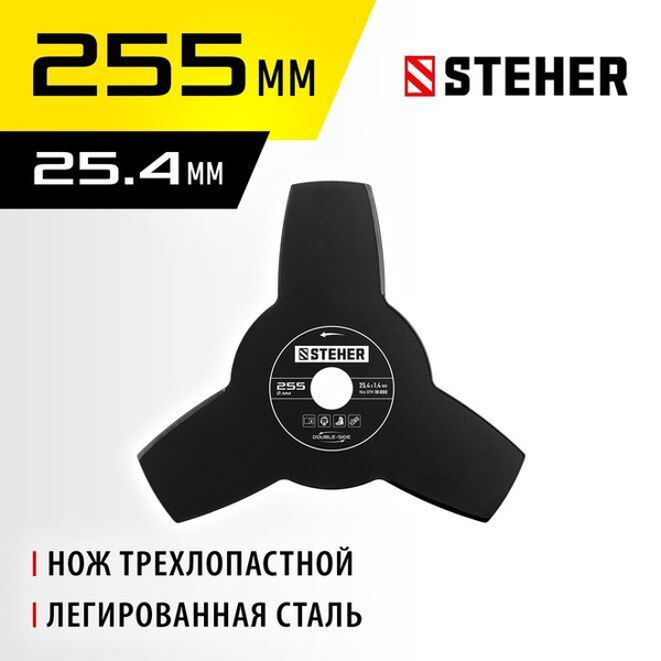 Нож для садового инструмента Нож, фреза для триммера 255 мм, 3 лопости ...