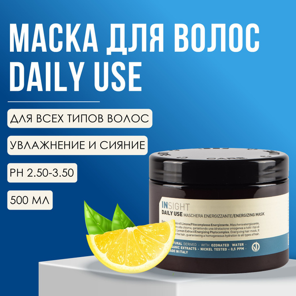 INSIGHT Daily Use Маска для волос профессиональная, для ежедневного ...