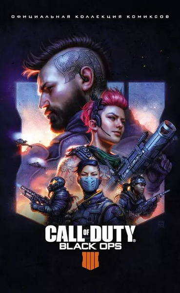 Call of Duty: Black Ops 4. Официальная коллекция комиксов | Шестин Тони ...