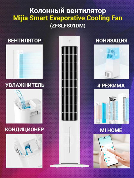 Умный безлопастной вентилятор-увлажнитель с функцией охлаждения воздуха ...