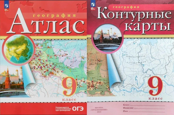 Атлас 9 класс география фото