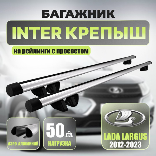 Характеристики Багажник на рейлинги с просветом Крепыш для Лада Ларгус ...