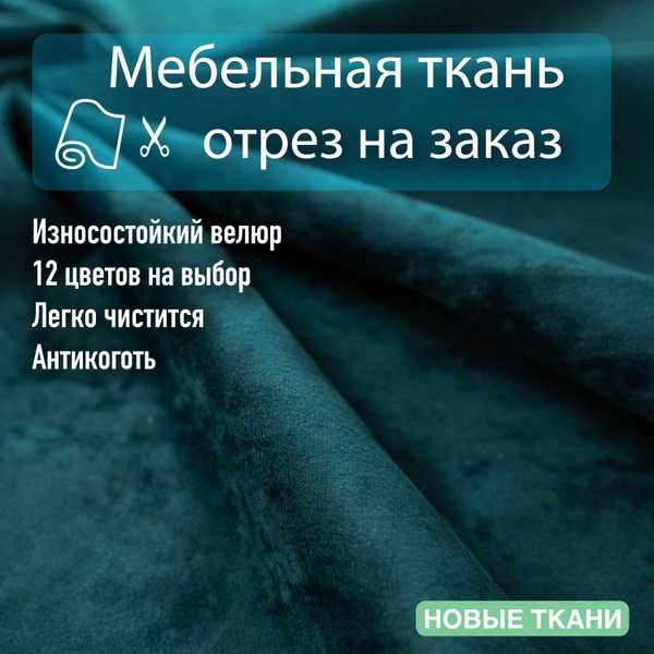 Ткань мебельная, обивочная, антивандальная, антикоготь. - купить с ...