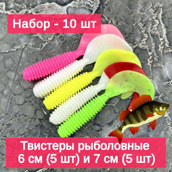 Мягкая уловистая силиконовая приманка твистер для рыбалки LUKFISHING ...