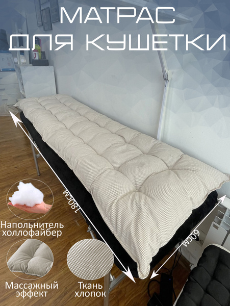 Матрас DALER home textile Матрас_матрас на кушетку бежевый_DALER home ...