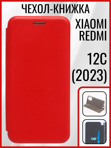 Redmi 12c чехол (2023) / чехол на редми 12с / чехол редми 12с / чехол ...