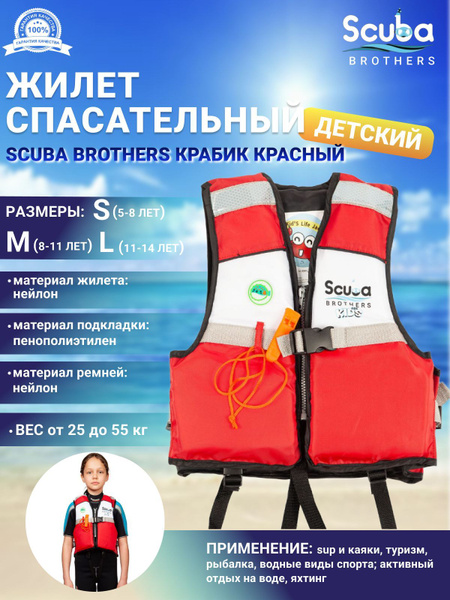 Жилет спасательный детский SCUBA BROTHERS КРАБИК, красный, р-р S ...
