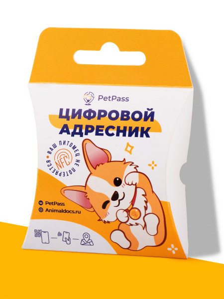 Адресник для собаки QR код + NFC брелок на ошейник для собак - купить с ...