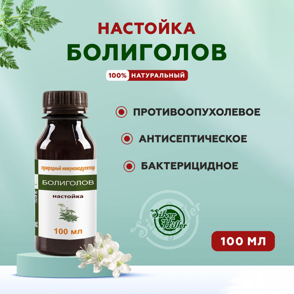 Настойка болиголова, 100 мл купить на OZON по низкой цене (1099404078)