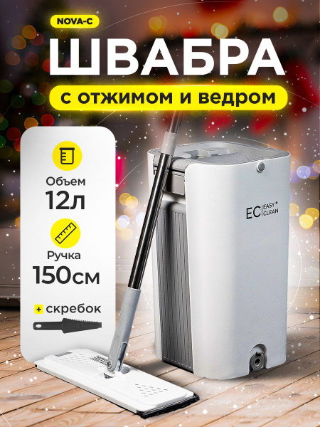 Швабра Easy Clean, 150 см - купить по низким ценам в интернет-магазине ...