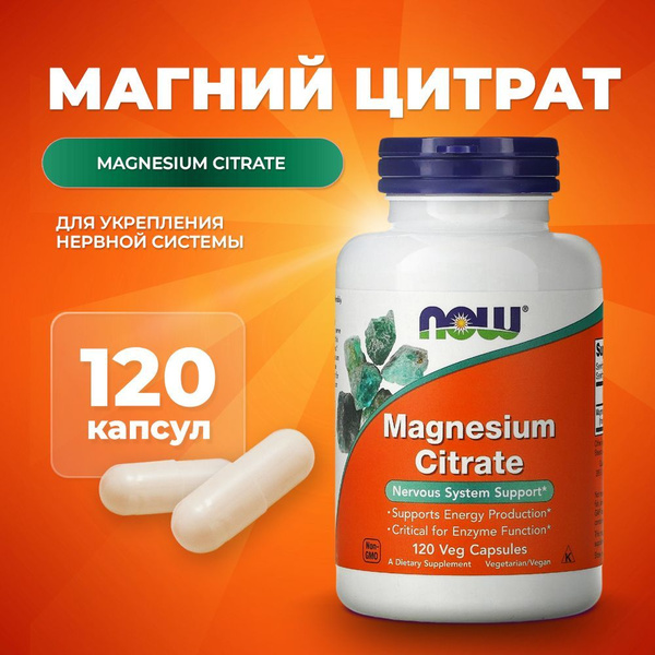 Магния цитрат 120 капсул Magnesium NOW - купить с доставкой по выгодным ...