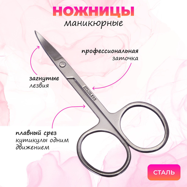Маникюрные ножницы с загнутыми лезвиями, 8,8 см - купить с доставкой по ...