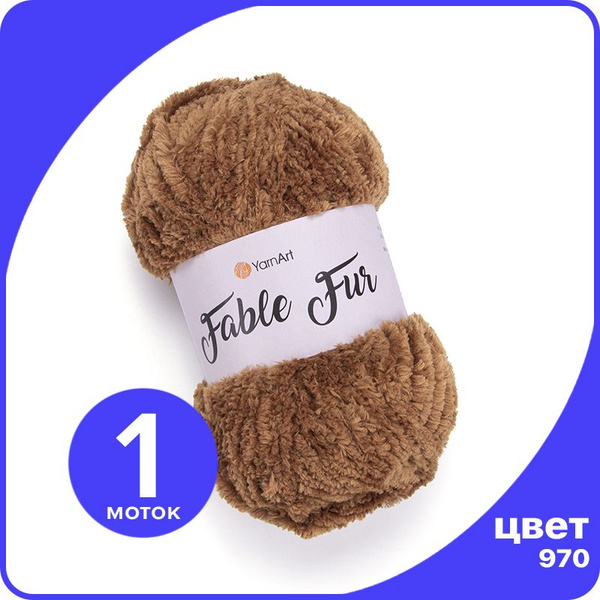 Пряжа плюшевая YarnArt Fable Fur - 970 (Светло - коричневый) - 1 шт ...