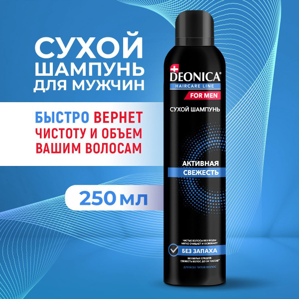 DEONICA Шампунь сухой, 250 мл - купить с доставкой по выгодным ценам в ...
