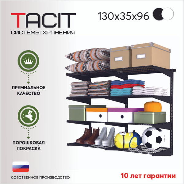 Гардеробная система TACIT односекционная_PS.3-5_двухсекционная, Металл ...