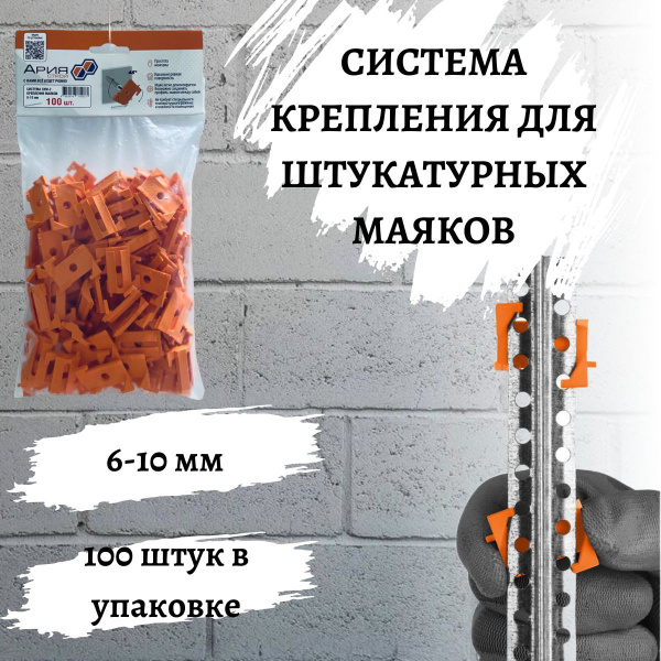 Крепёж для "маяков" под штукатурку СКМ-2, 100 шт. купить на OZON по ...