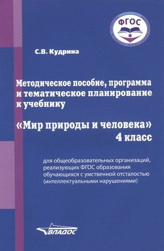 Адаптированная программа 2 класс окружающий природный мир. Адаптированная программа 2 класс окружающий природный мир