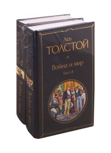 Война и мир. Том I-II. Том III-IV (комплект из 2 книг) - купить с ...