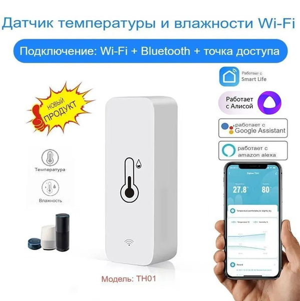 Умный датчик температуры и влажности Wi-Fi, Tuya, работает с Алисой ...