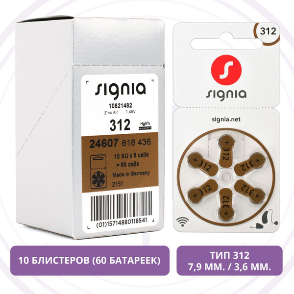 Батарейки Signia 312 (PR41) для слуховых аппаратов, упаковка (60 ...