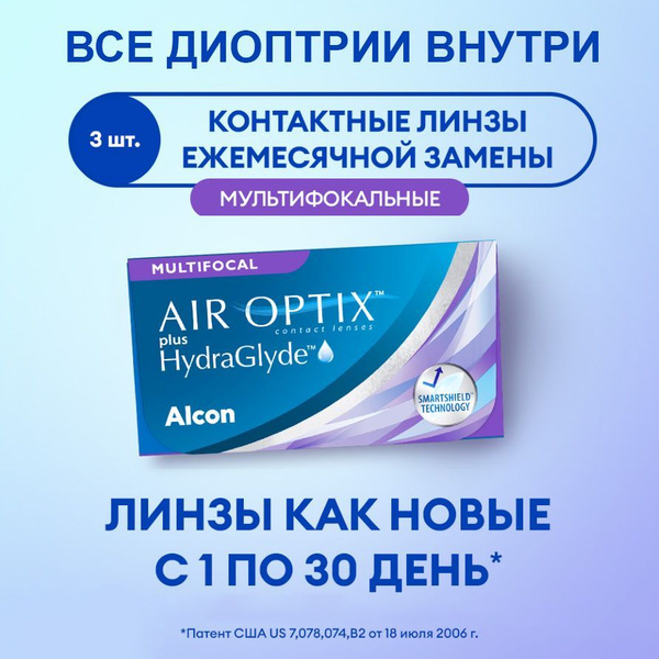 Мультифокальные линзы ALCON, Air Optix Plus HydraGlyde Multifocal, -04. ...