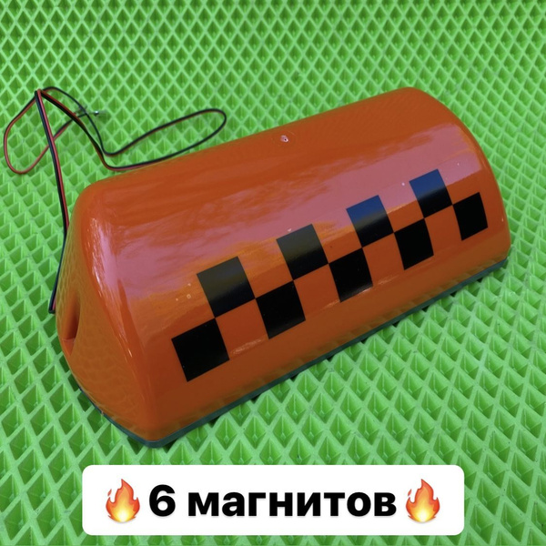 Шашка такси на 6 МАГНИТАХ С ПОДСТВЕТКОЙ ОРАНЖЕВАЯ - купить по выгодным ...