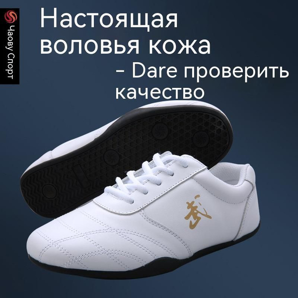 Обувь для ушу/кунг-фу купить на OZON по низкой цене (1733881195)