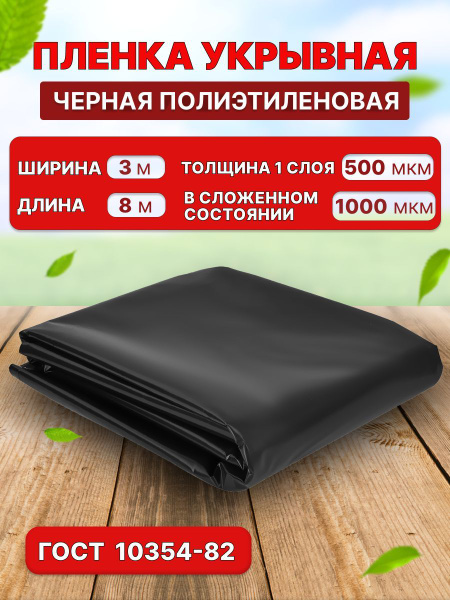 Пленка 500 мкм для гидроизоляции бани, фундамента 3х8 м - купить с ...
