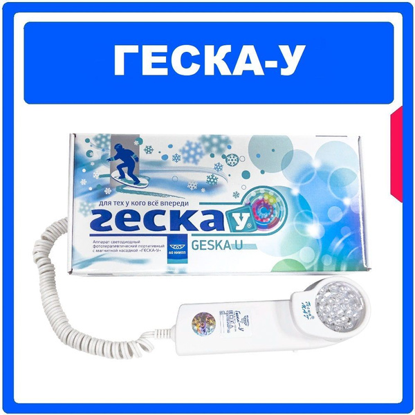 ГЕСКА-У аппарат фототерапии - купить с доставкой по выгодным ценам в ...