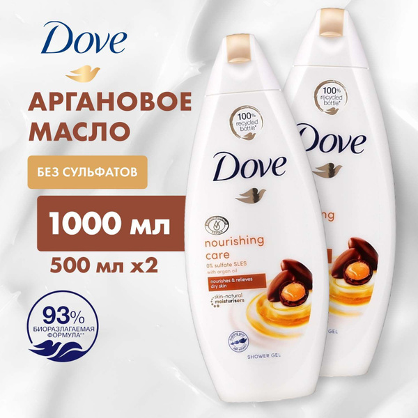 Dove Крем-гель для душа без сульфатов с Аргановым маслом, 2 шт по 500 ...