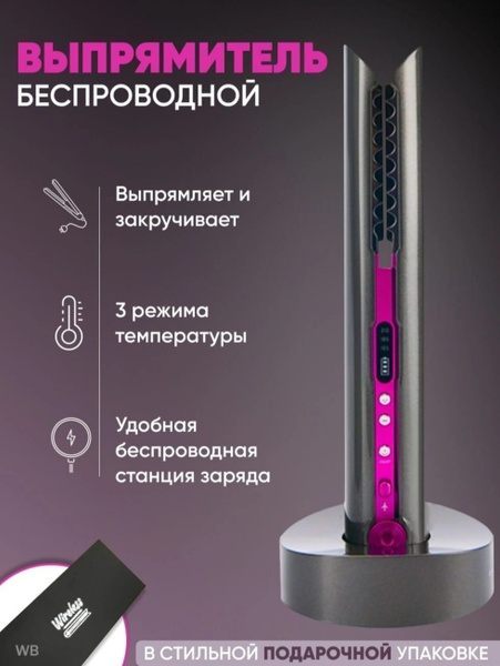 Выпрямитель для волос, чёрно-фиолетовый - купить с доставкой по ...