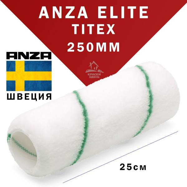 Валик малярный Anza Elite Titex 25 см ворс 10 мм Титекс 550025 анза для ...