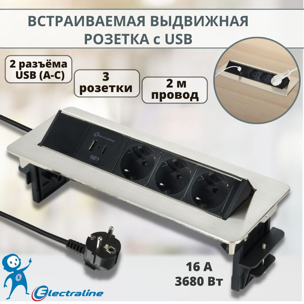 Удлинитель электрический выдвижной встраиваемый с usb (А-С), чёрный, с ...