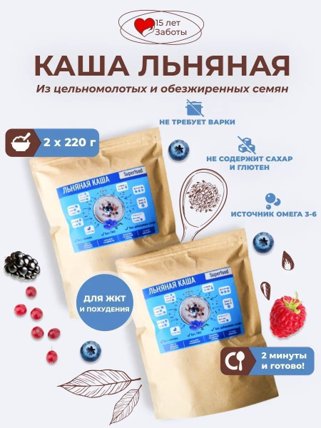 Льняная каша быстрого приготовления, 2уп. по 200г - купить с доставкой ...