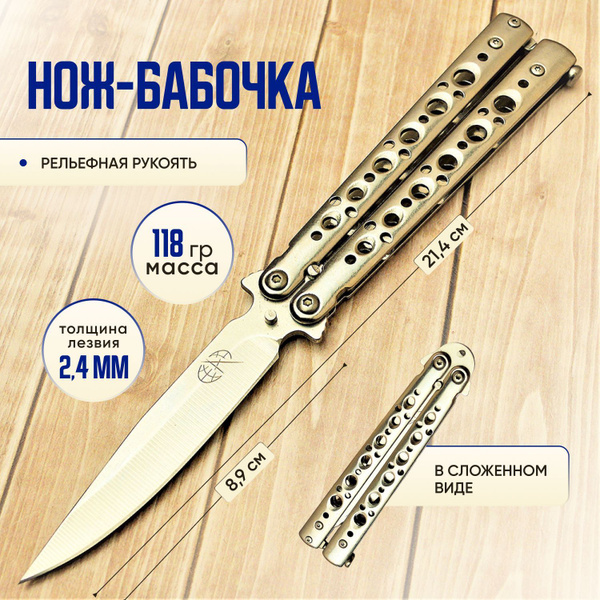 Нож-бабочка Pirat Butterfly Z, длина лезвия 8.9 см - купить с доставкой ...