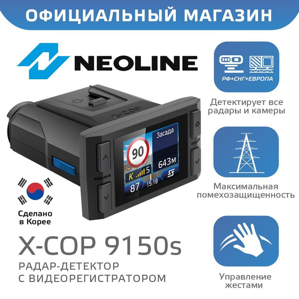 Видеорегистратор с радар-детектором Neoline Сигнатурный гибрид X-COP ...