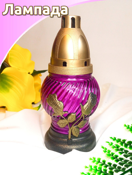 Лампада ритуальная для дома/ для кладбища/ на могилу купить по выгодной ...