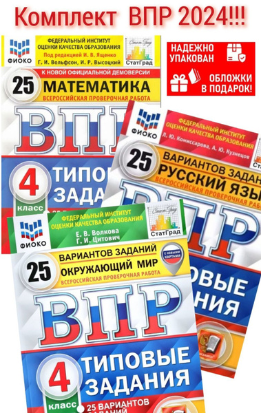 Всероссийская проверочная работа. ВПР. Окружающий мир. Математика ...